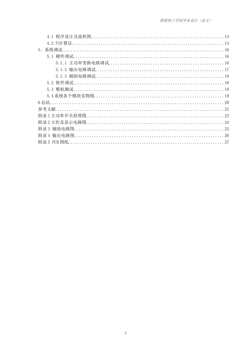 基于单片机的数控直流可调开关电源设计_第3页
