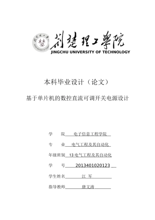 基于单片机的数控直流可调开关电源设计