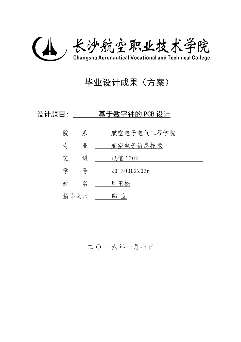 基于数字钟的PCB设计_第1页
