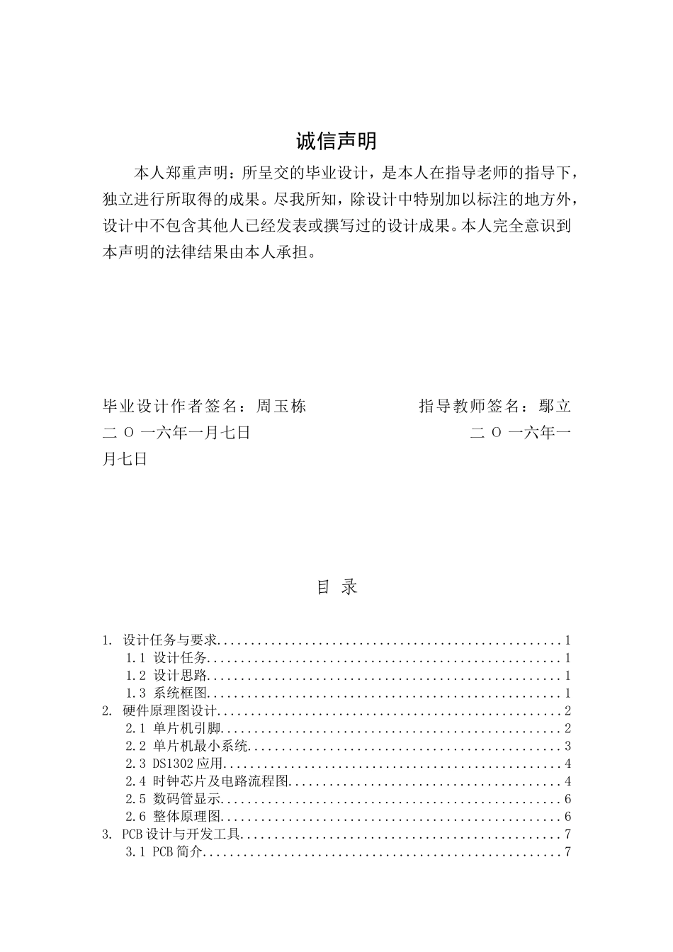 基于数字钟的PCB设计_第2页