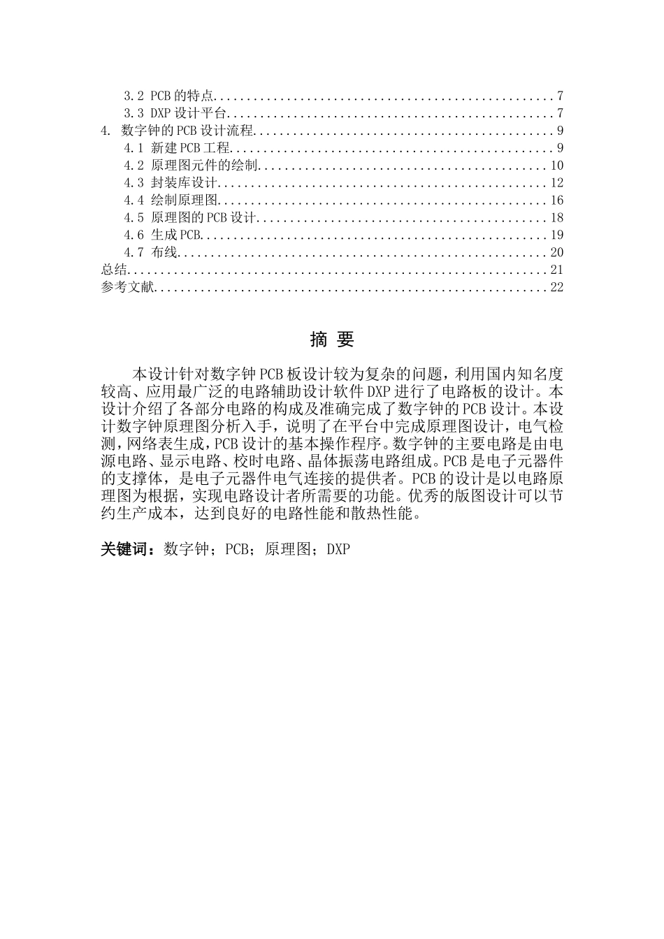 基于数字钟的PCB设计_第3页