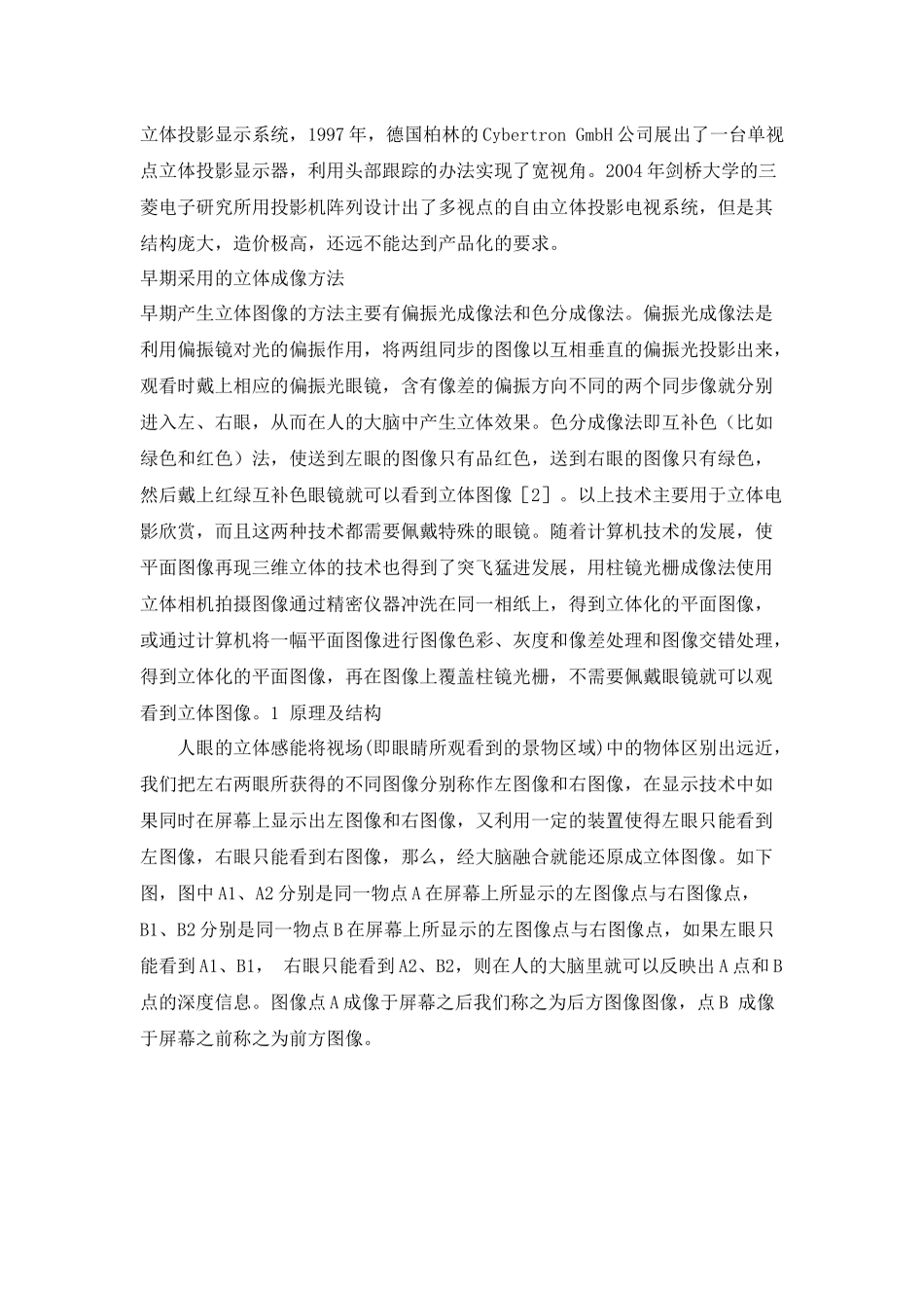 基于双眼视差的裸眼三维显示_第2页