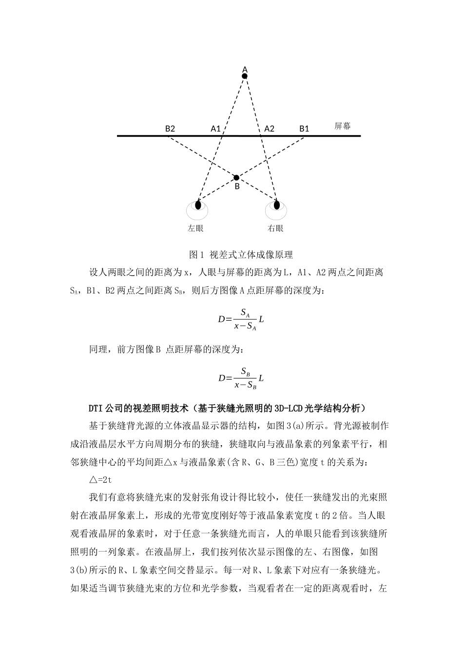基于双眼视差的裸眼三维显示_第3页