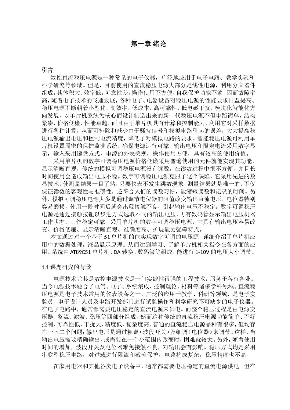 基于单片机的数控直流稳压电源毕业论文_第3页