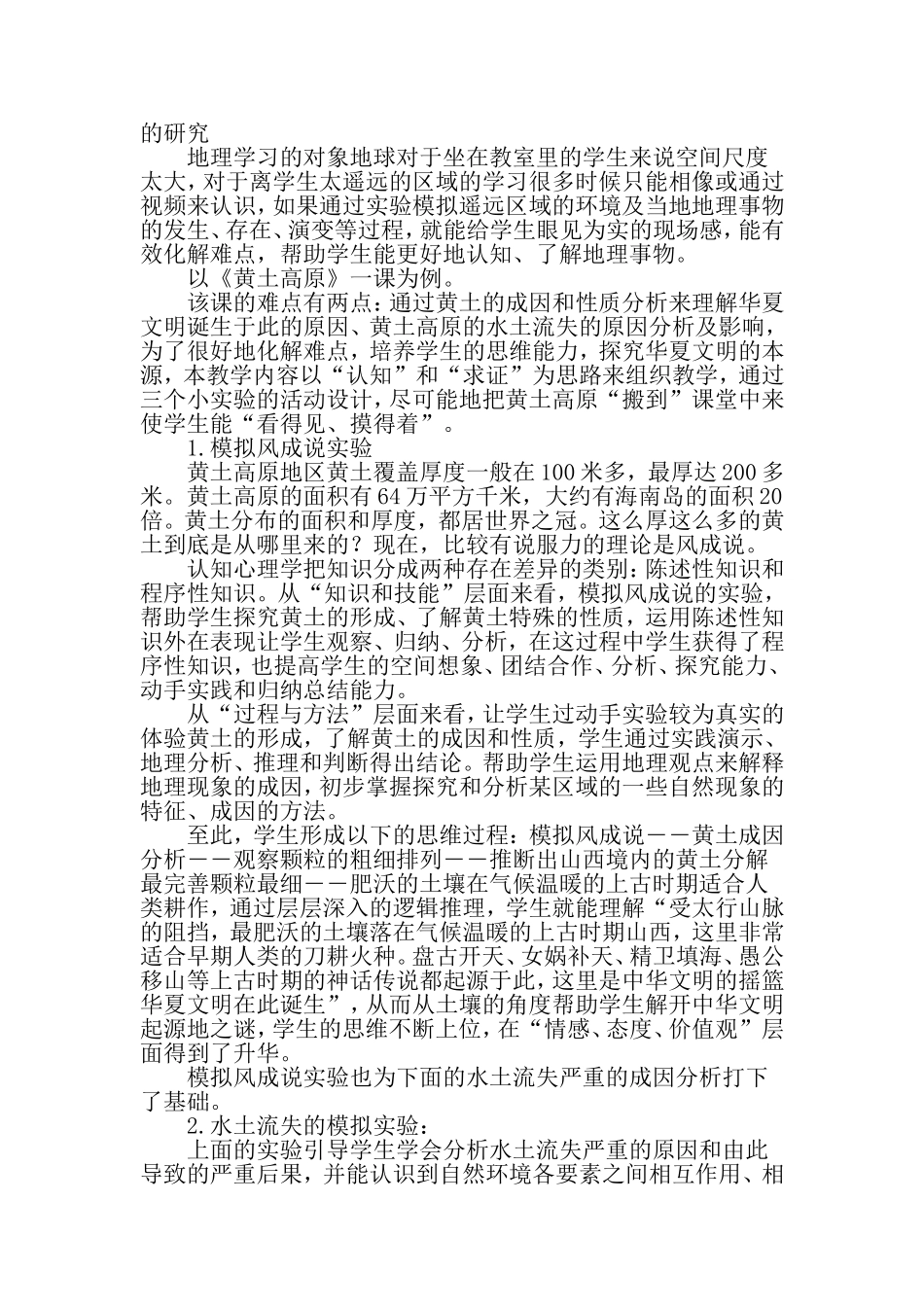 基于思维训练的地理小实验在化解教学难点中的应用研究-精选文档_第2页