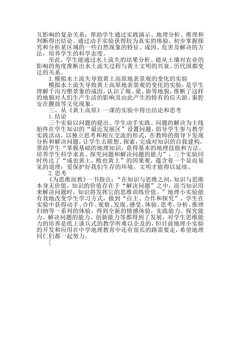 基于思维训练的地理小实验在化解教学难点中的应用研究-精选文档_第3页