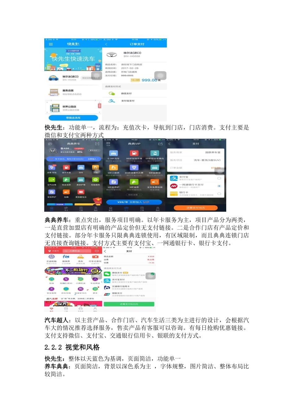 国内洗车竞品分析报告_第2页