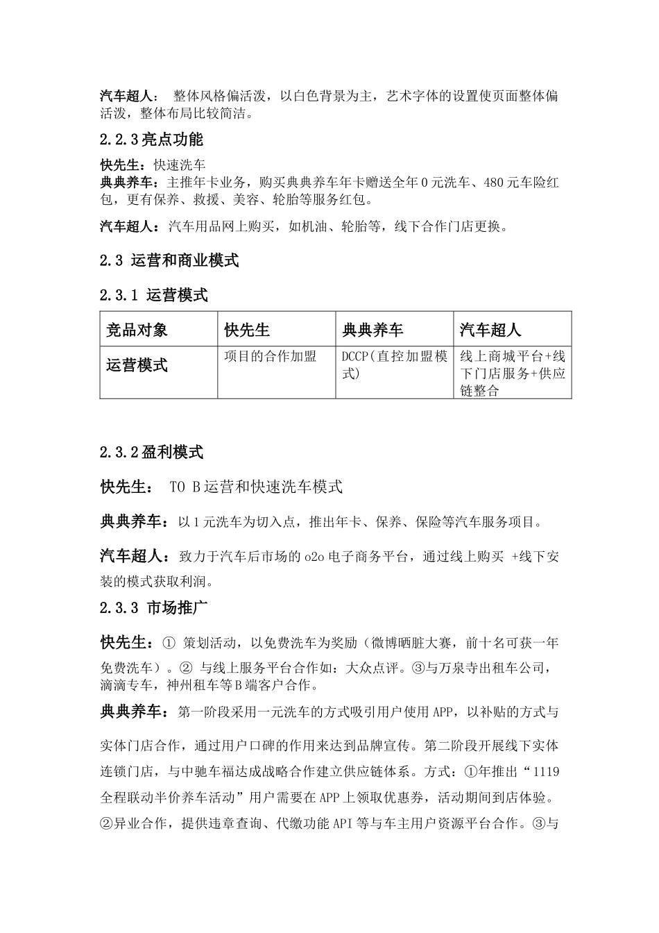 国内洗车竞品分析报告_第3页