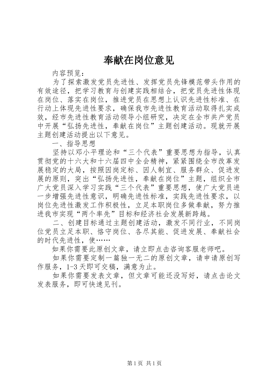 2024年奉献在岗位意见_第1页