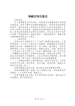 2024年奉献在岗位意见