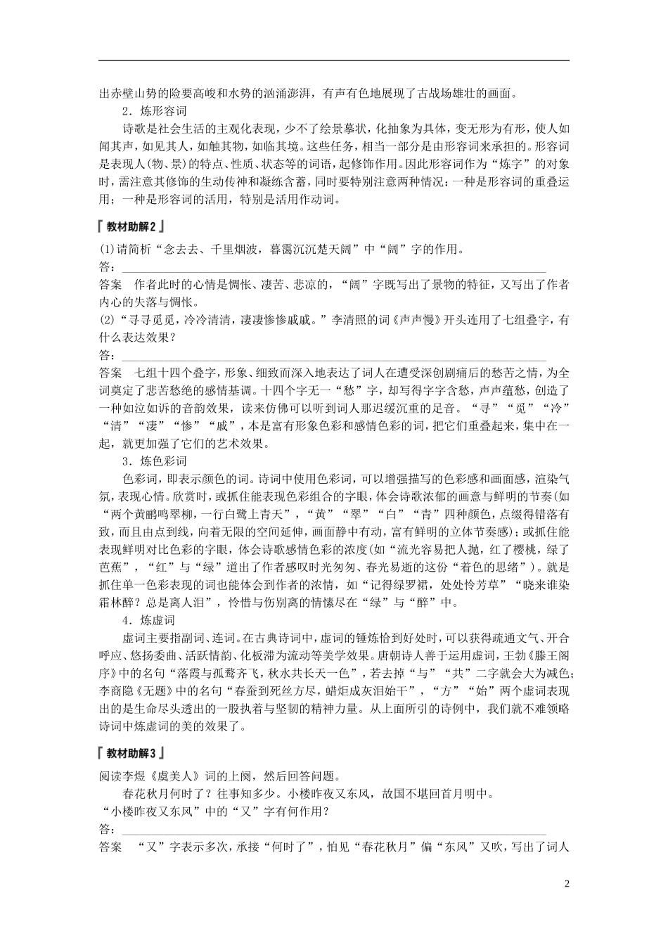 基于思想内容和艺术特色的鉴赏性阅读专题三理解必备知识掌握关键能力核心突破二从语言_第2页