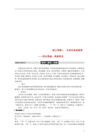 基于思想内容和艺术特色的鉴赏性阅读专题三理解必备知识掌握关键能力核心突破二从语言