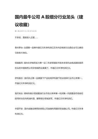 国内细分行业龙头股票