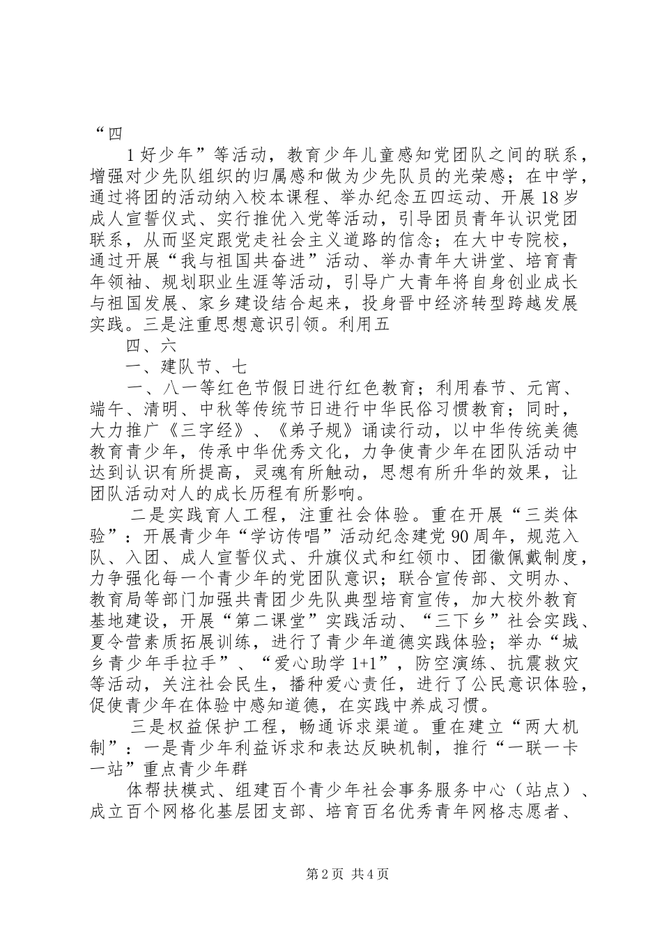 2024年在全市青少年思想道德建设电视电话会议上的讲话终稿_第2页