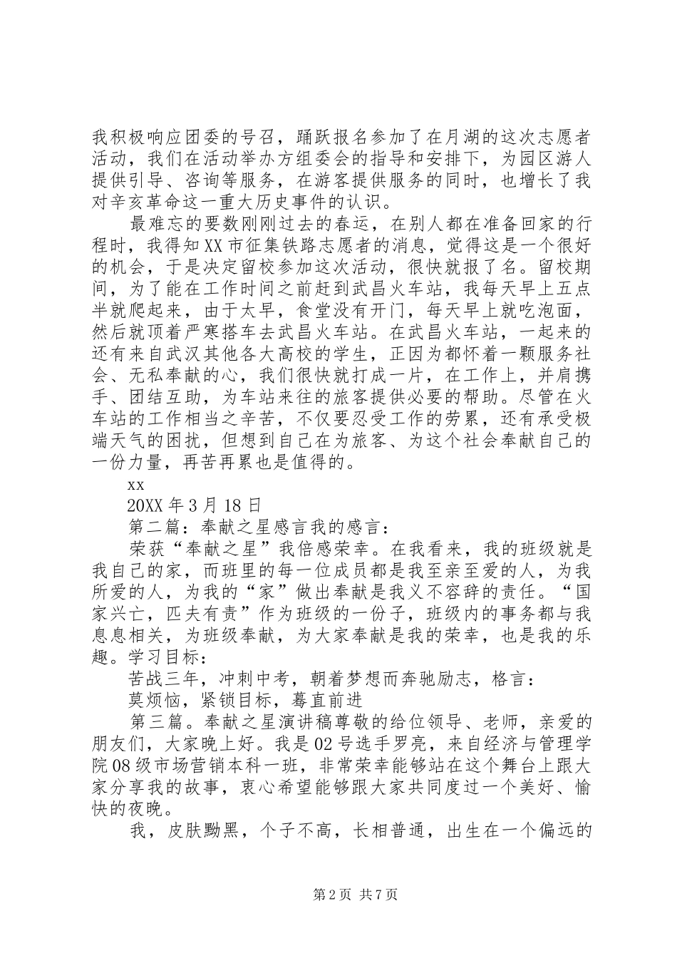 2024年奉献之星申请材料_第2页