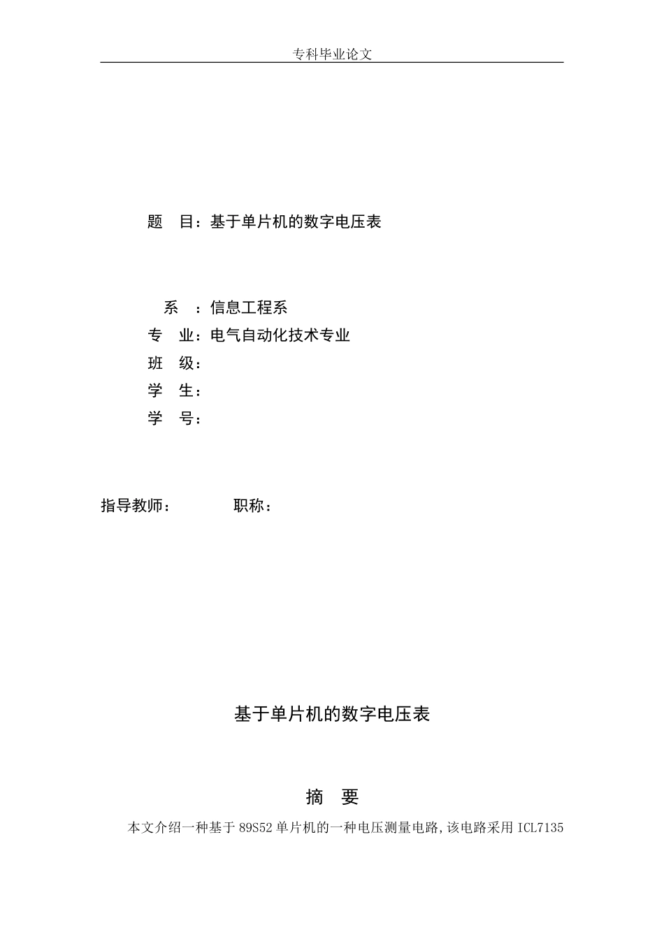 基于单片机的数字电压表_第1页