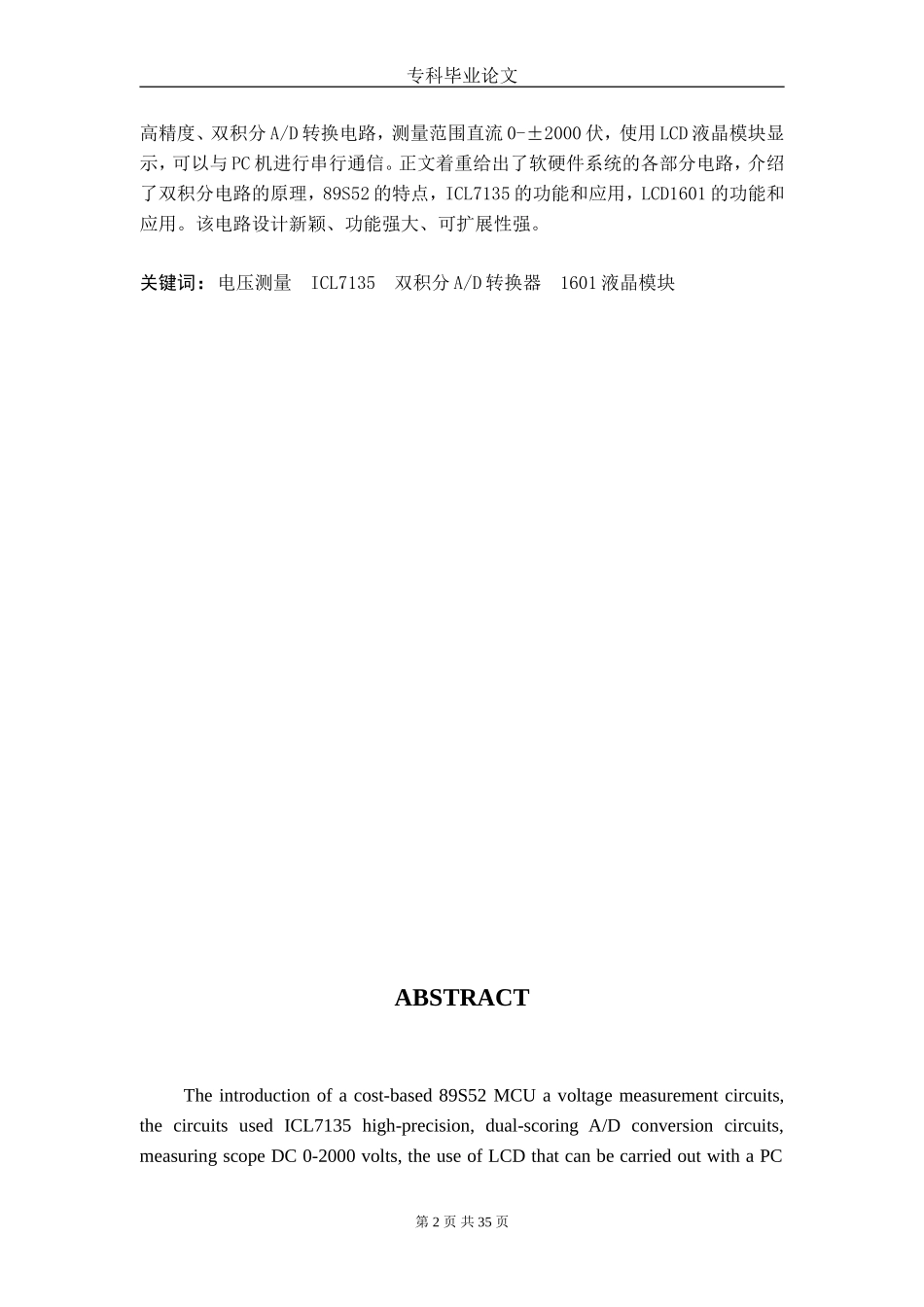 基于单片机的数字电压表_第2页