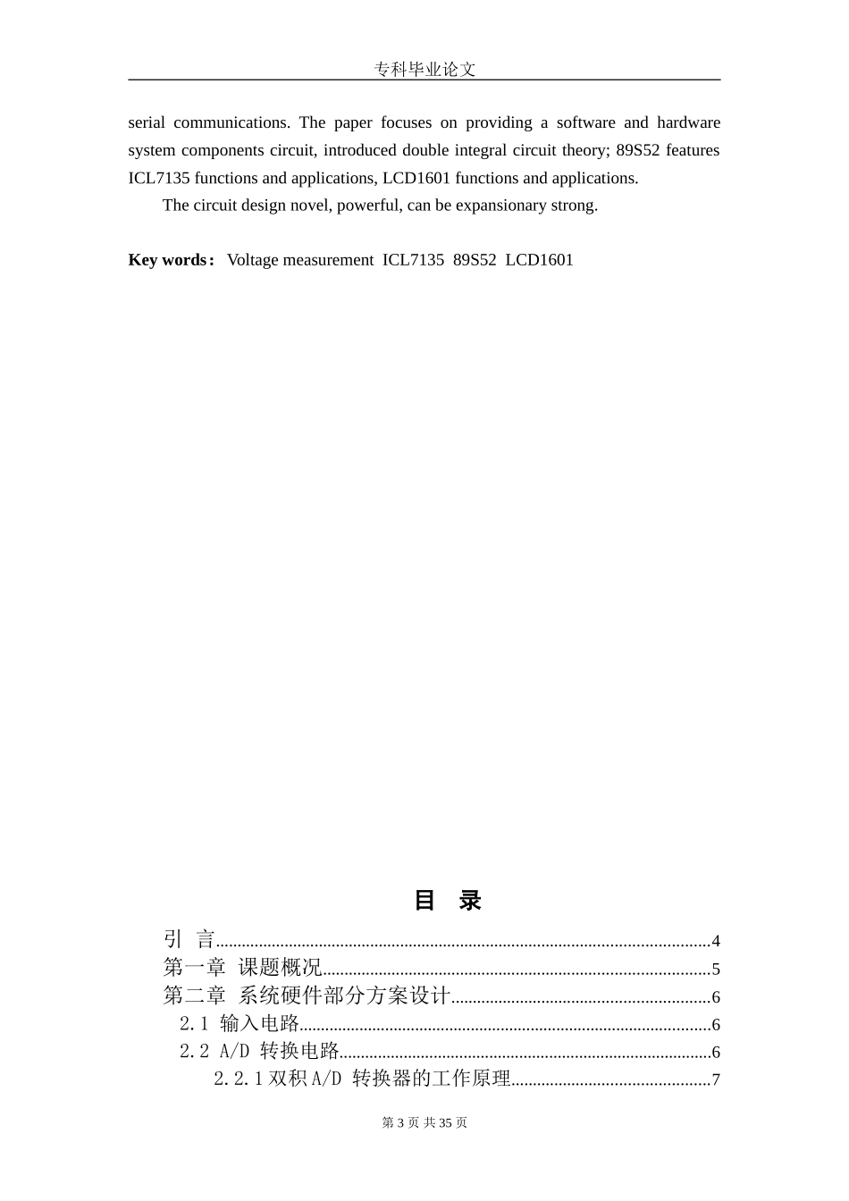 基于单片机的数字电压表_第3页