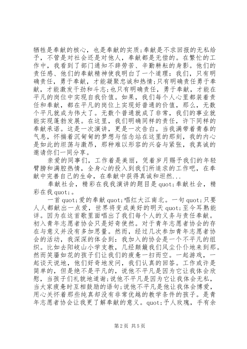 2024年奉献主题演讲稿范文_第2页