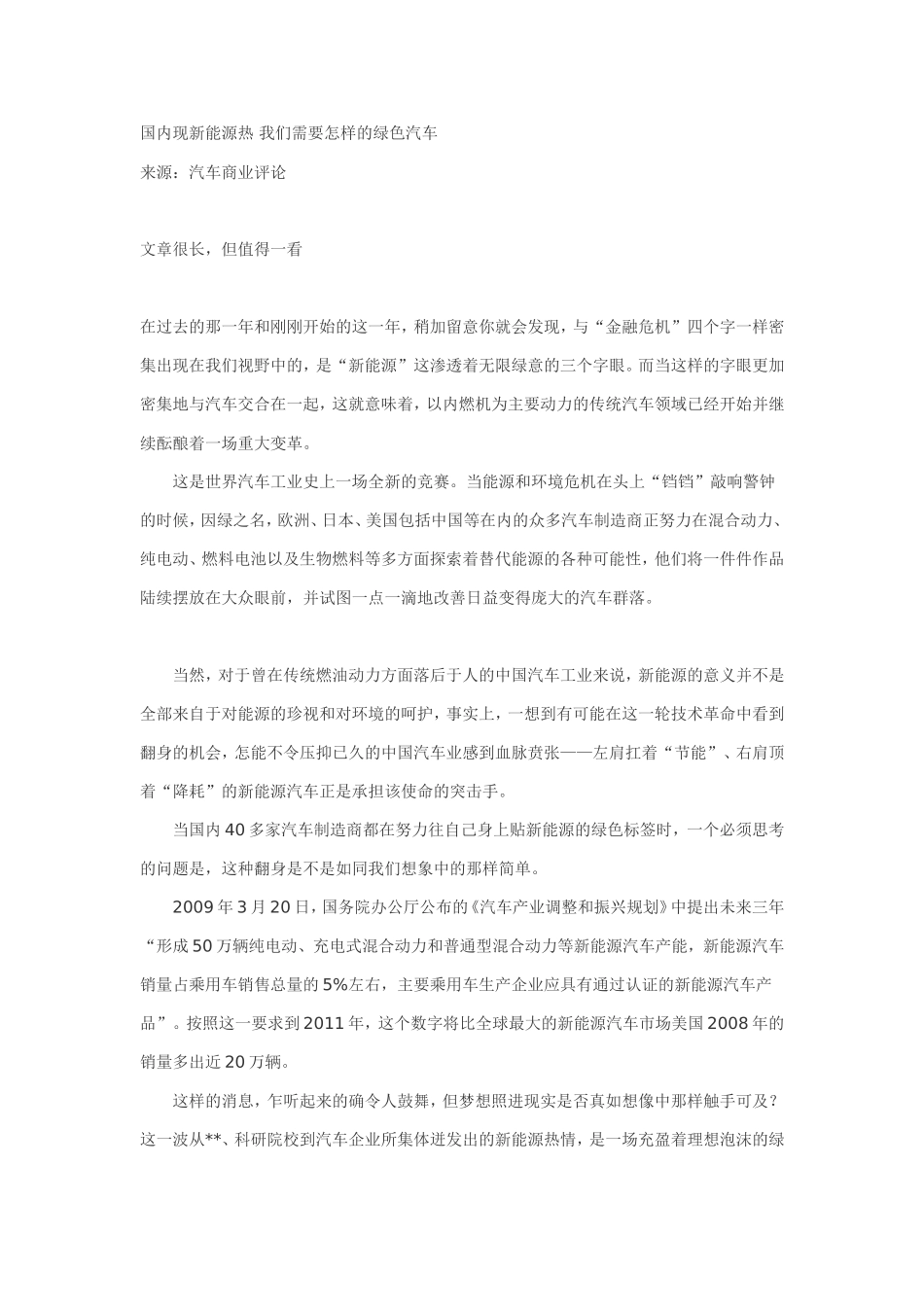 国内现新能源热-我们需要怎样的绿色汽车_第1页