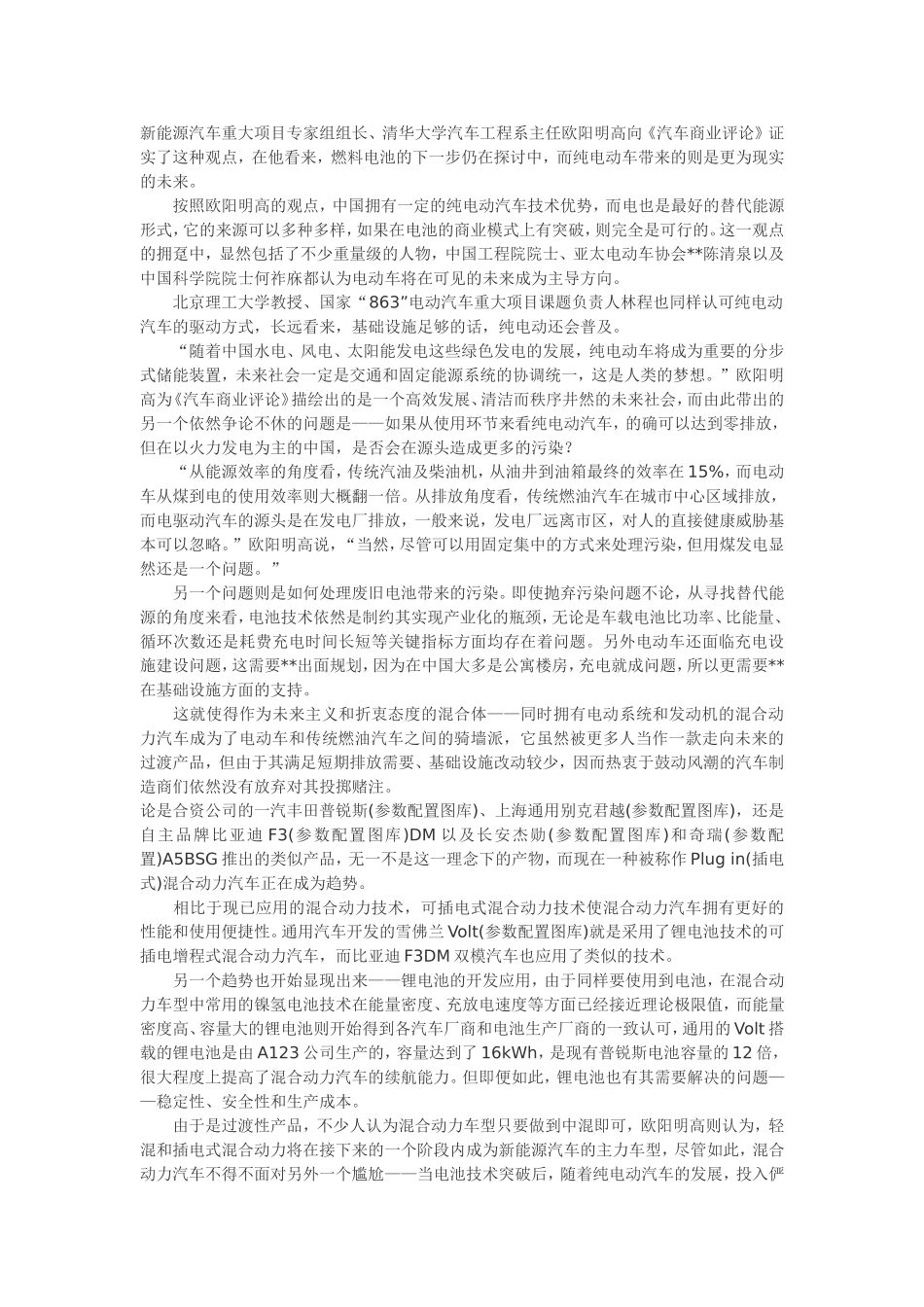 国内现新能源热-我们需要怎样的绿色汽车_第3页