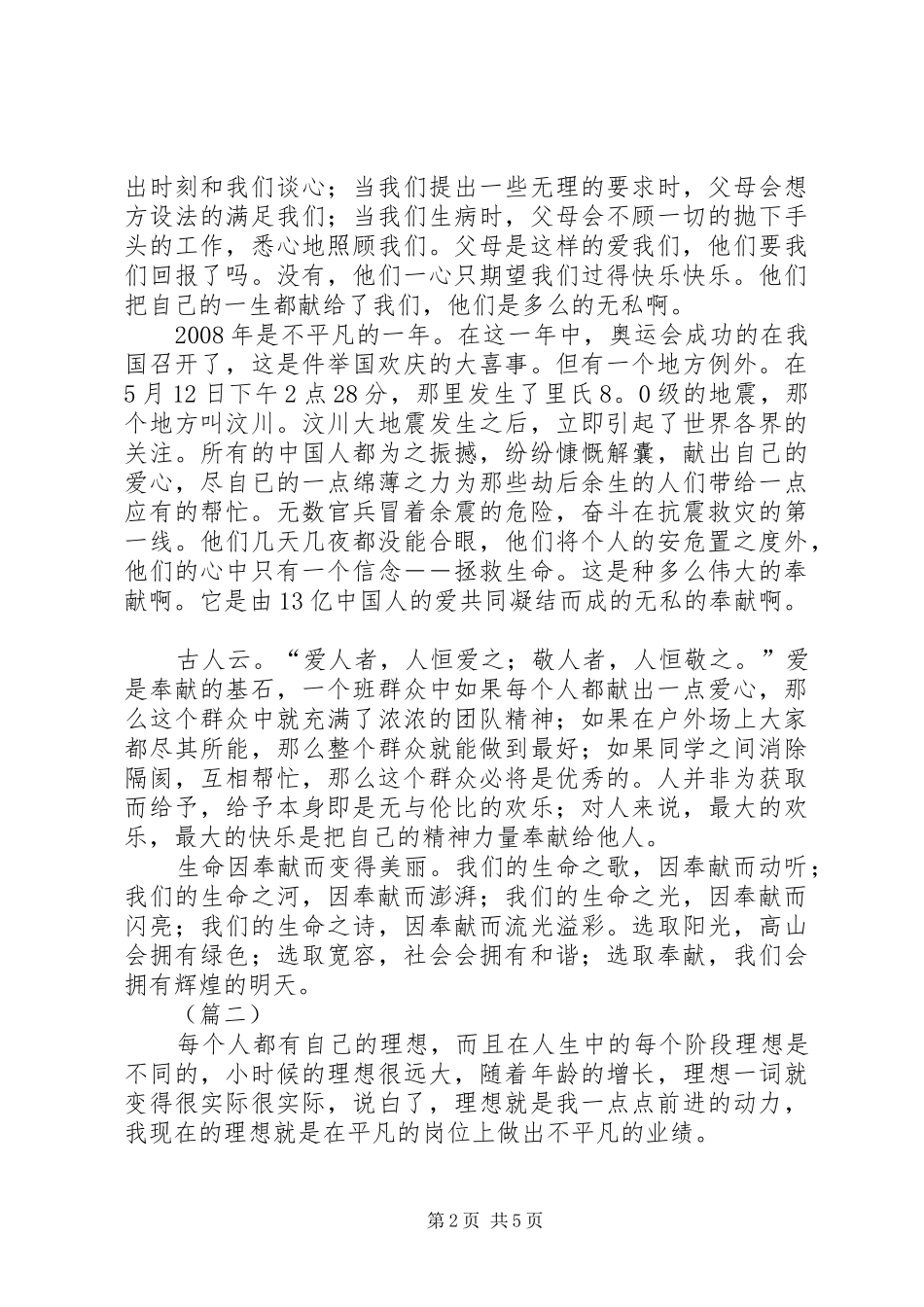 2024年奉献主题演讲稿三篇_第2页