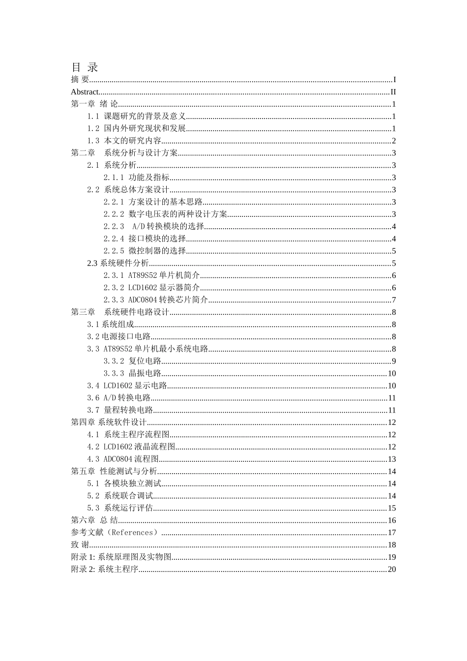 基于单片机的数字电压表毕业设计论文_第2页