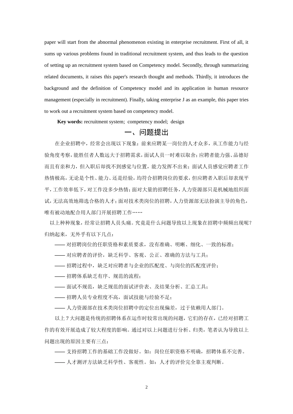 基于素质模型的招聘体系设计探讨_第2页