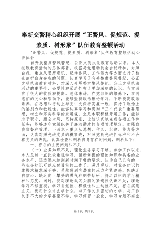 2024年奉新交警精心组织开展正警风促规范提素质树形象队伍教育整顿活动
