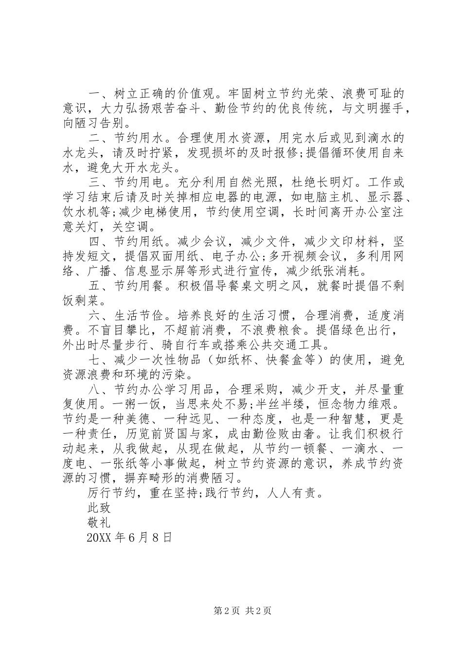2024年奉行勤俭节约倡议书_第2页