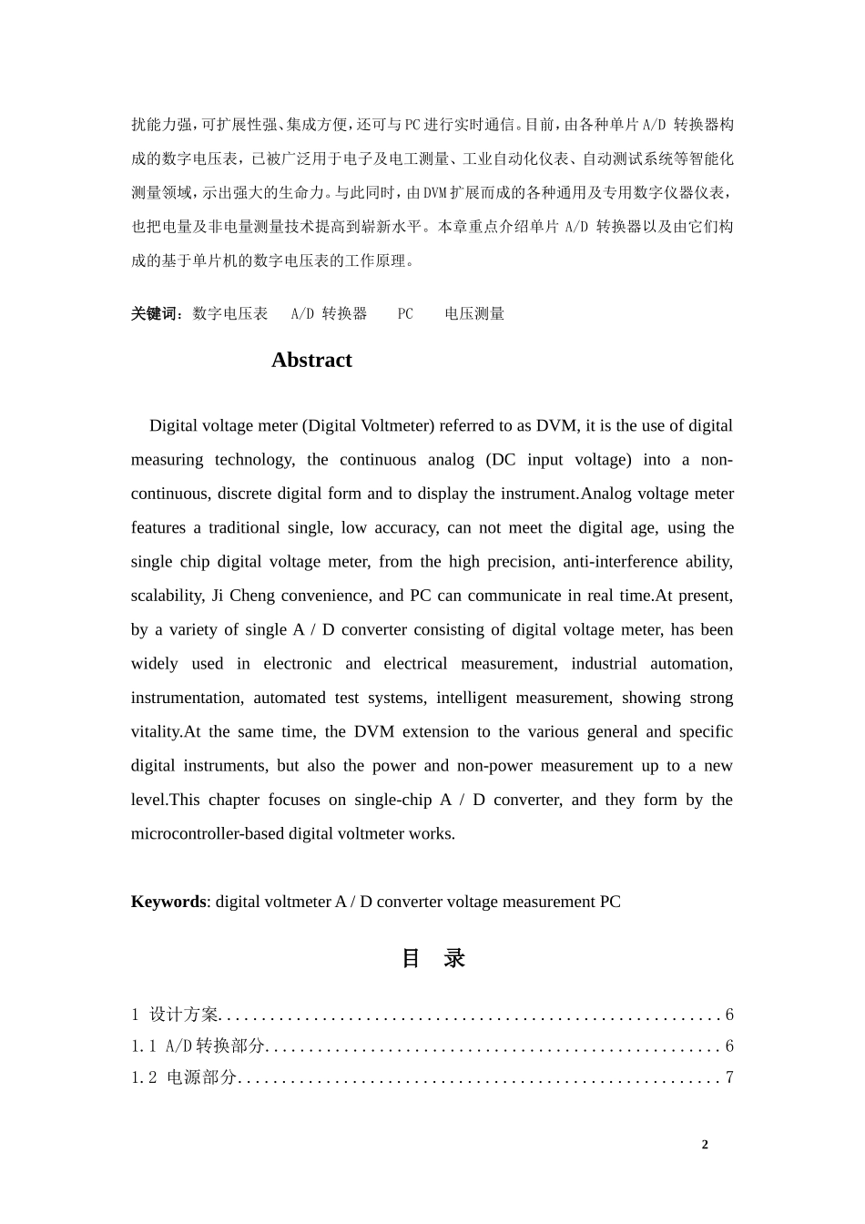 基于单片机的数字电压表设计_第2页
