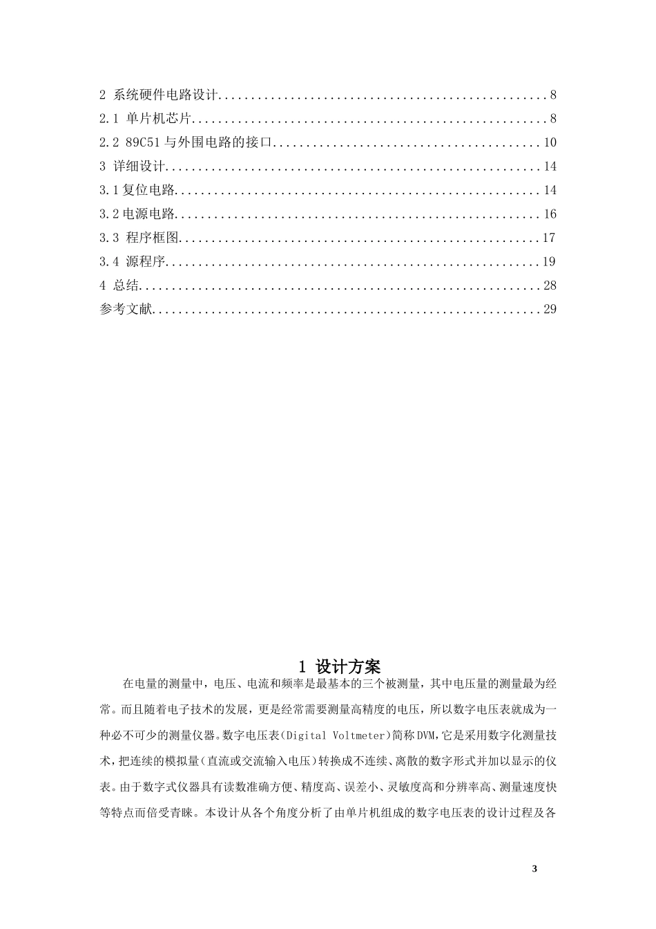 基于单片机的数字电压表设计_第3页
