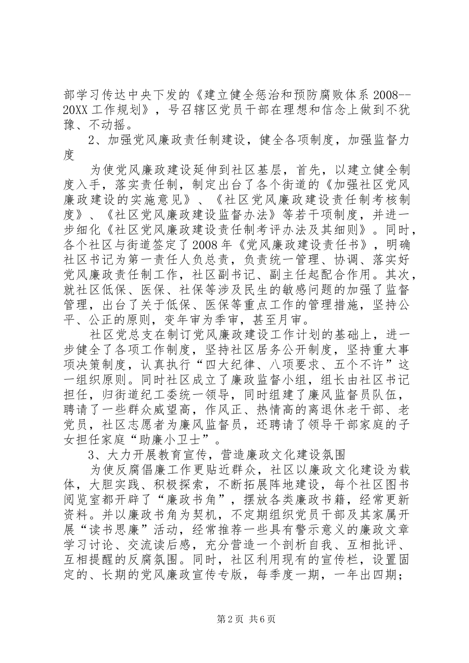 2024年城市社区反腐倡廉工作思考_第2页