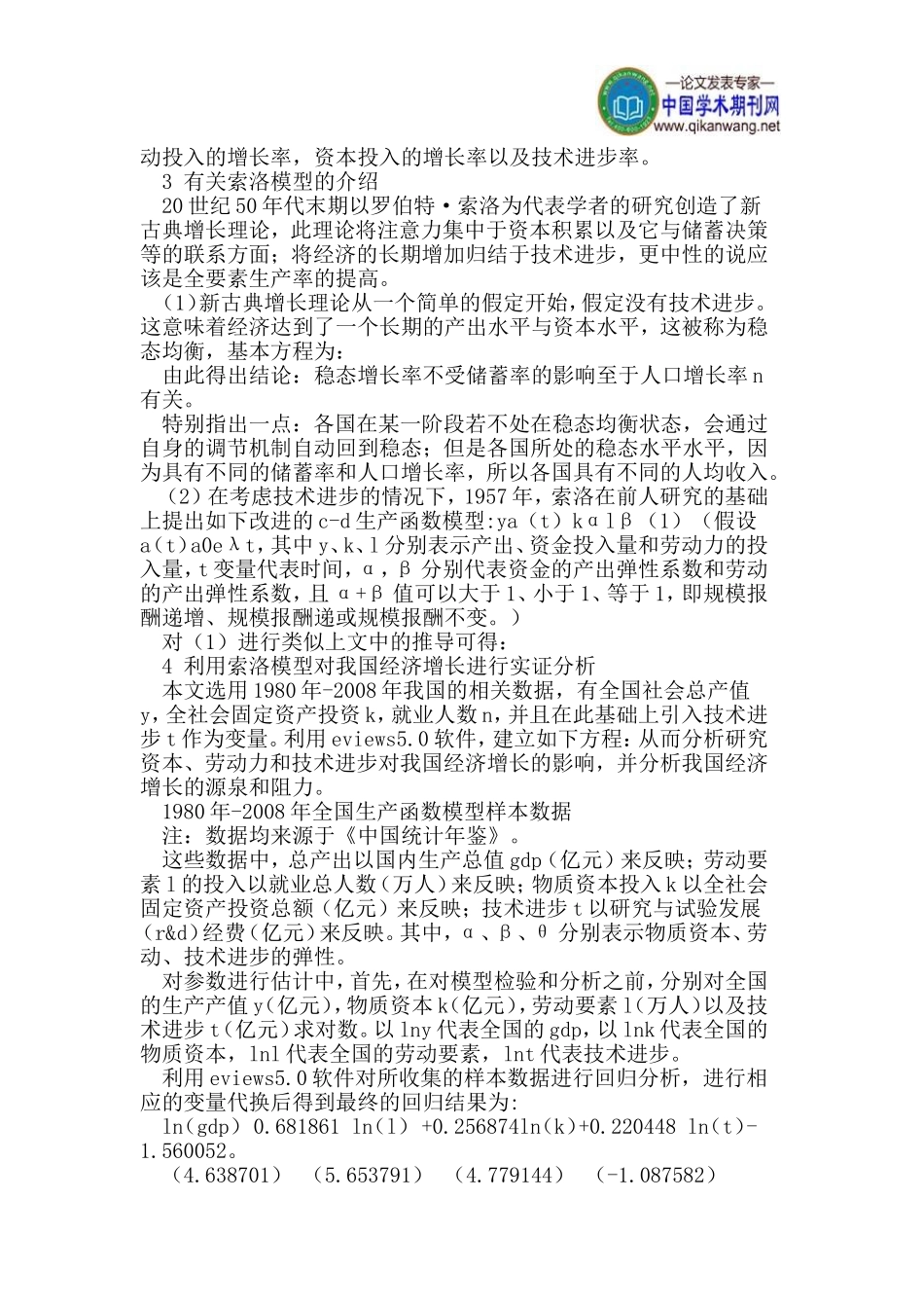 基于索洛模型的我国经济增长实证分析_第2页