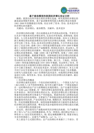 基于索洛模型的我国经济增长实证分析