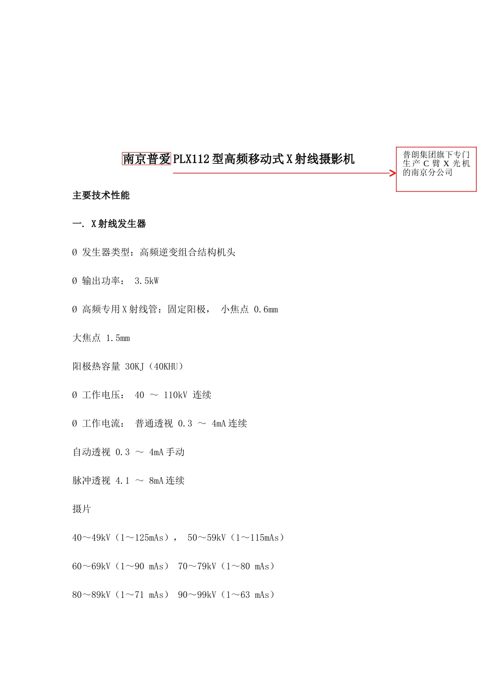 国内小C臂厂家的技术参数一览表_第2页