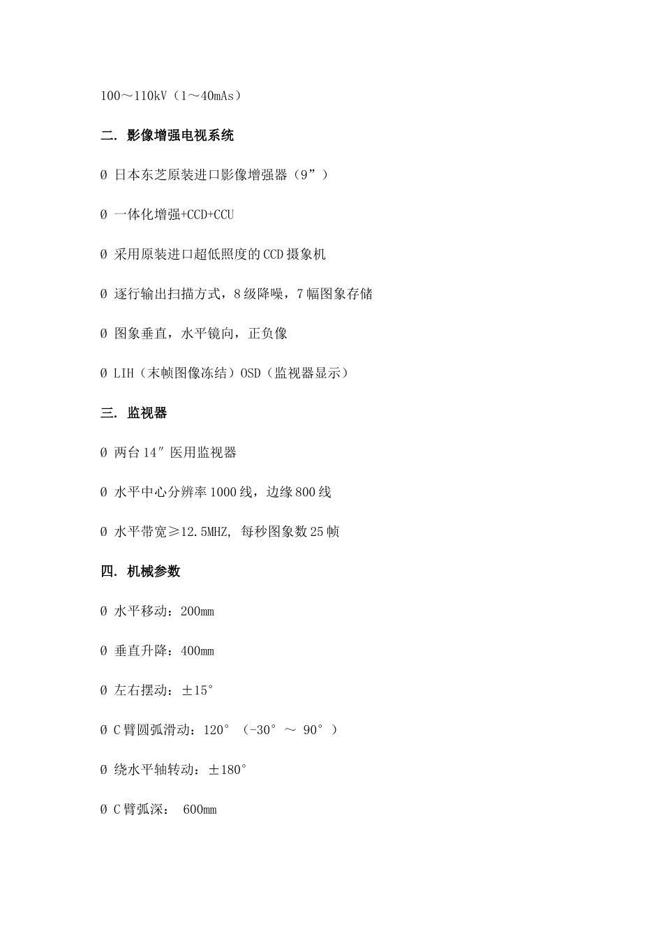 国内小C臂厂家的技术参数一览表_第3页