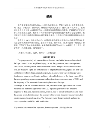 基于单片机的数字频率计设计