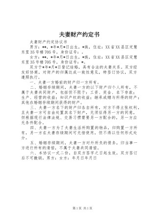 2024年夫妻财产约定书