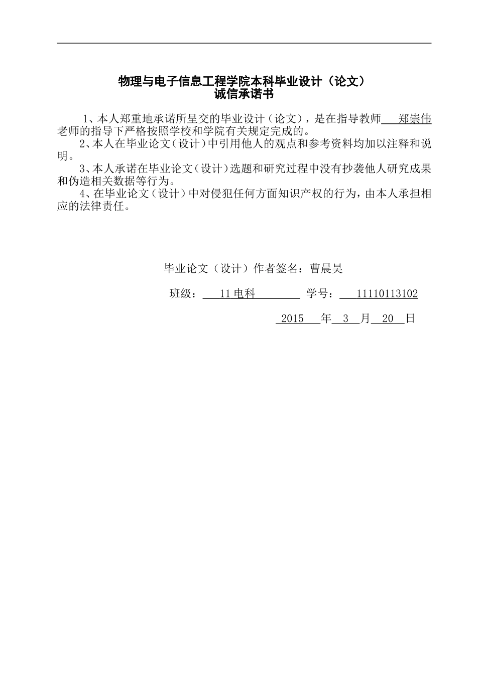 基于太阳能的智能交通灯设计_第2页
