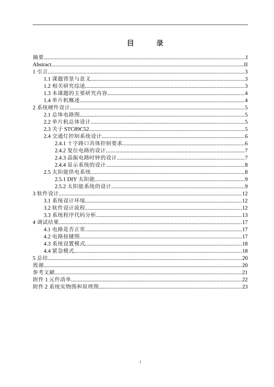 基于太阳能的智能交通灯设计_第3页