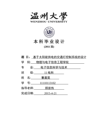 基于太阳能的智能交通灯设计