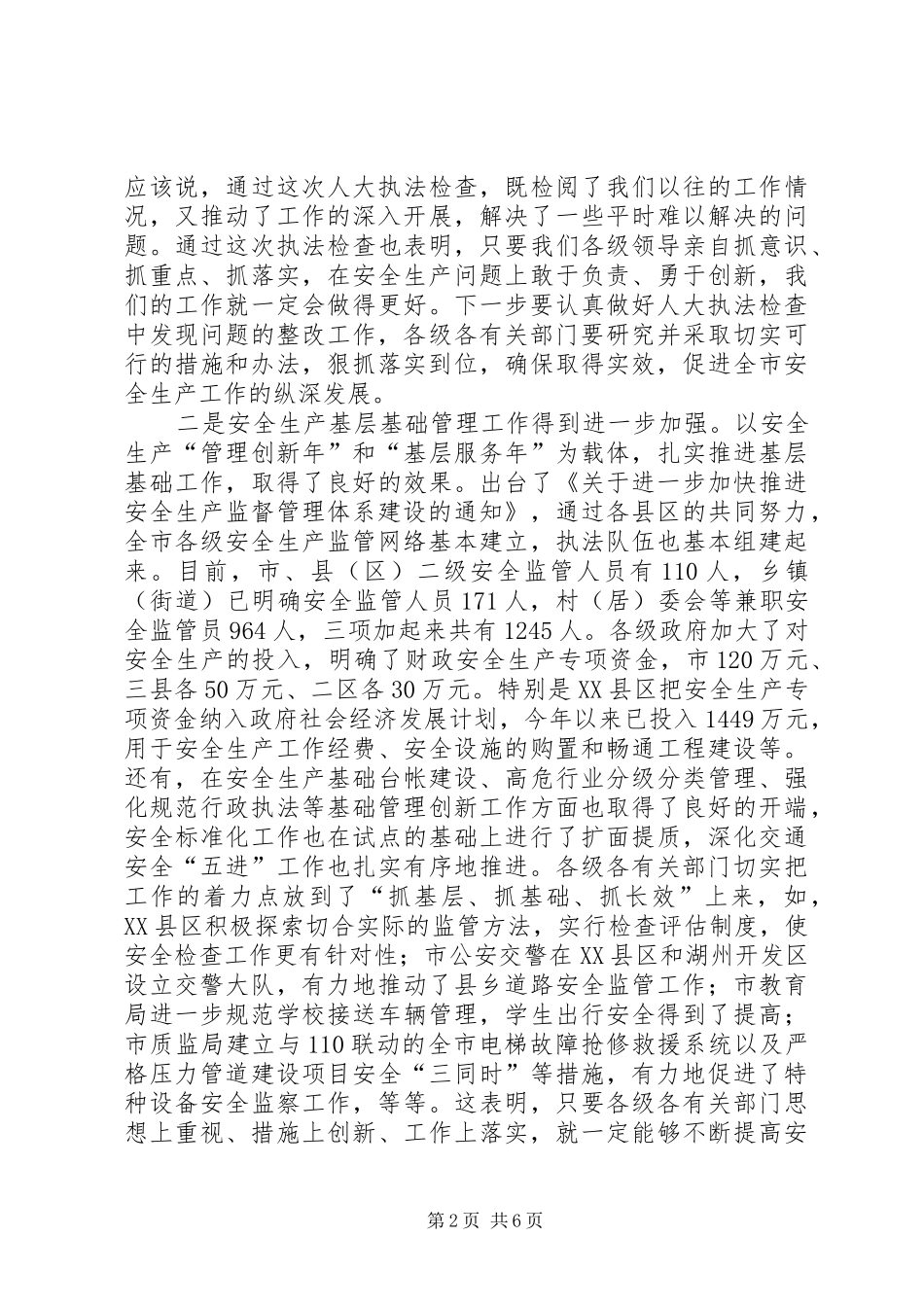 2024年在全市上半年度安全生产工作暨安全生产委员会联席会议上的致辞_第2页