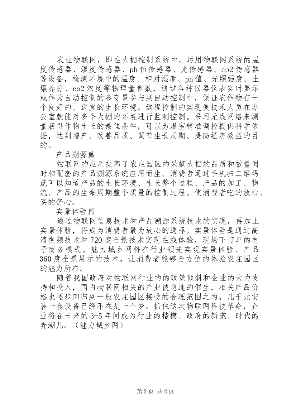 2024年夫子庙景区提档升级的对策思考_第2页