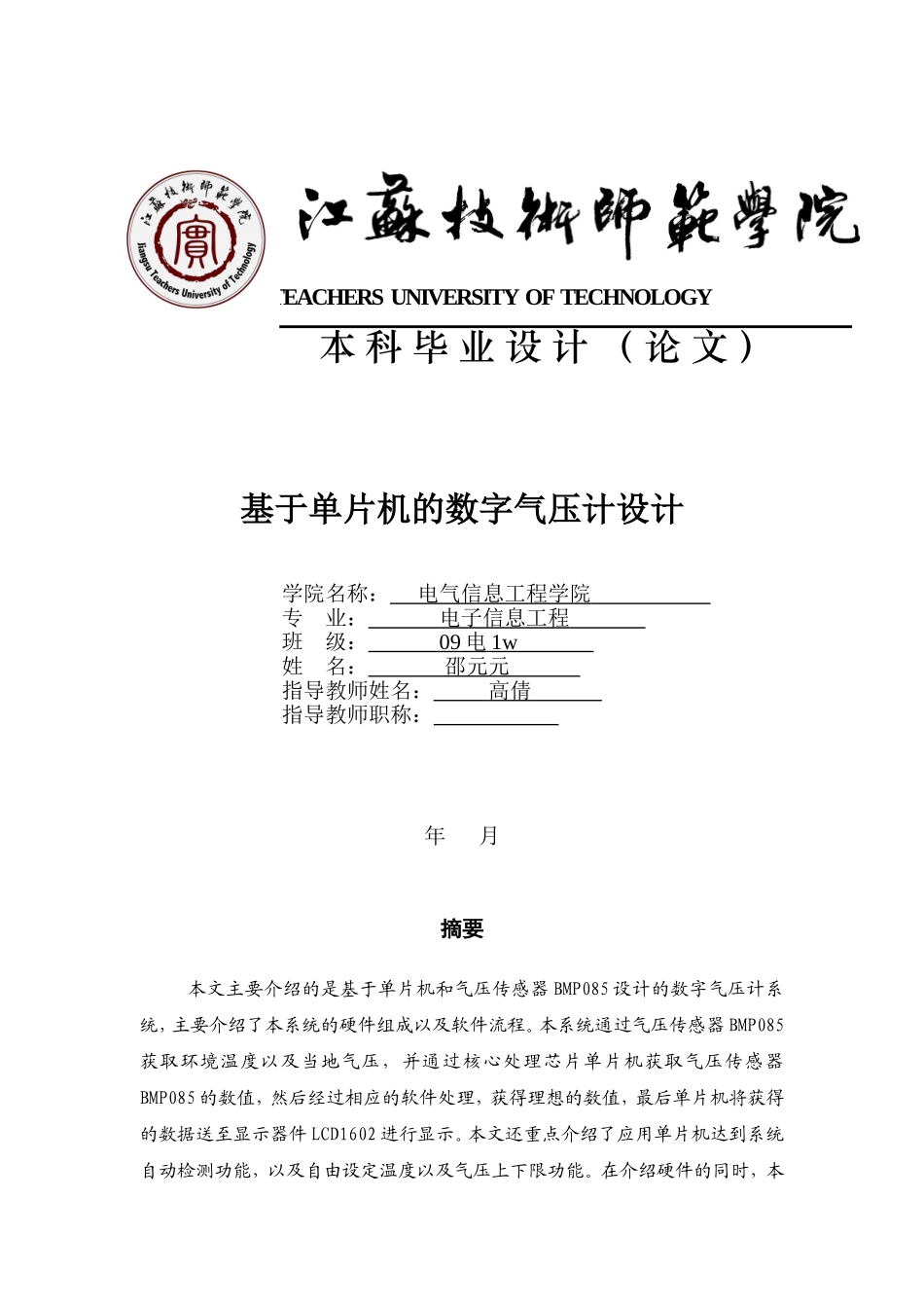 基于单片机的数字气压计设计--毕业设计_第1页