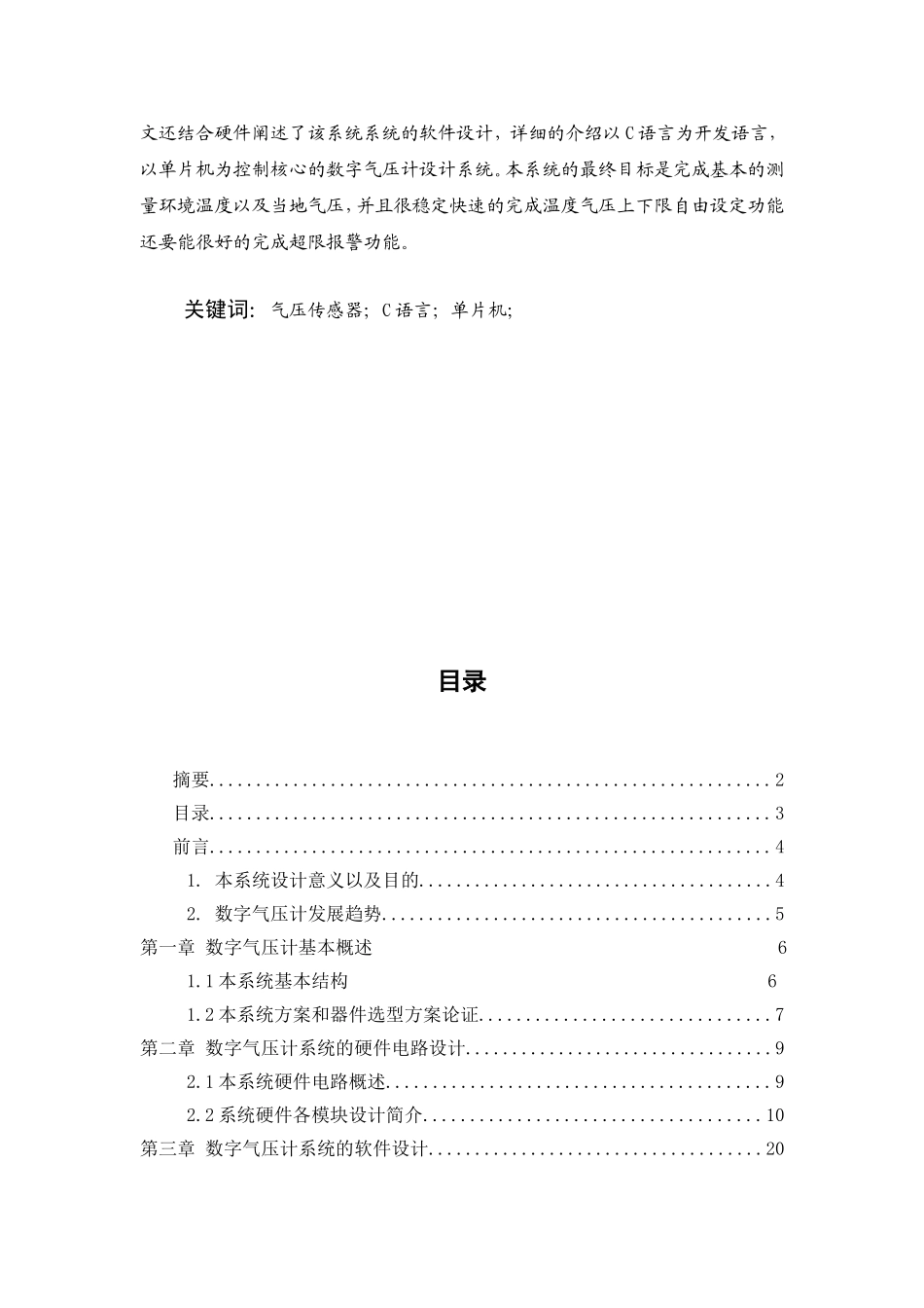 基于单片机的数字气压计设计--毕业设计_第2页