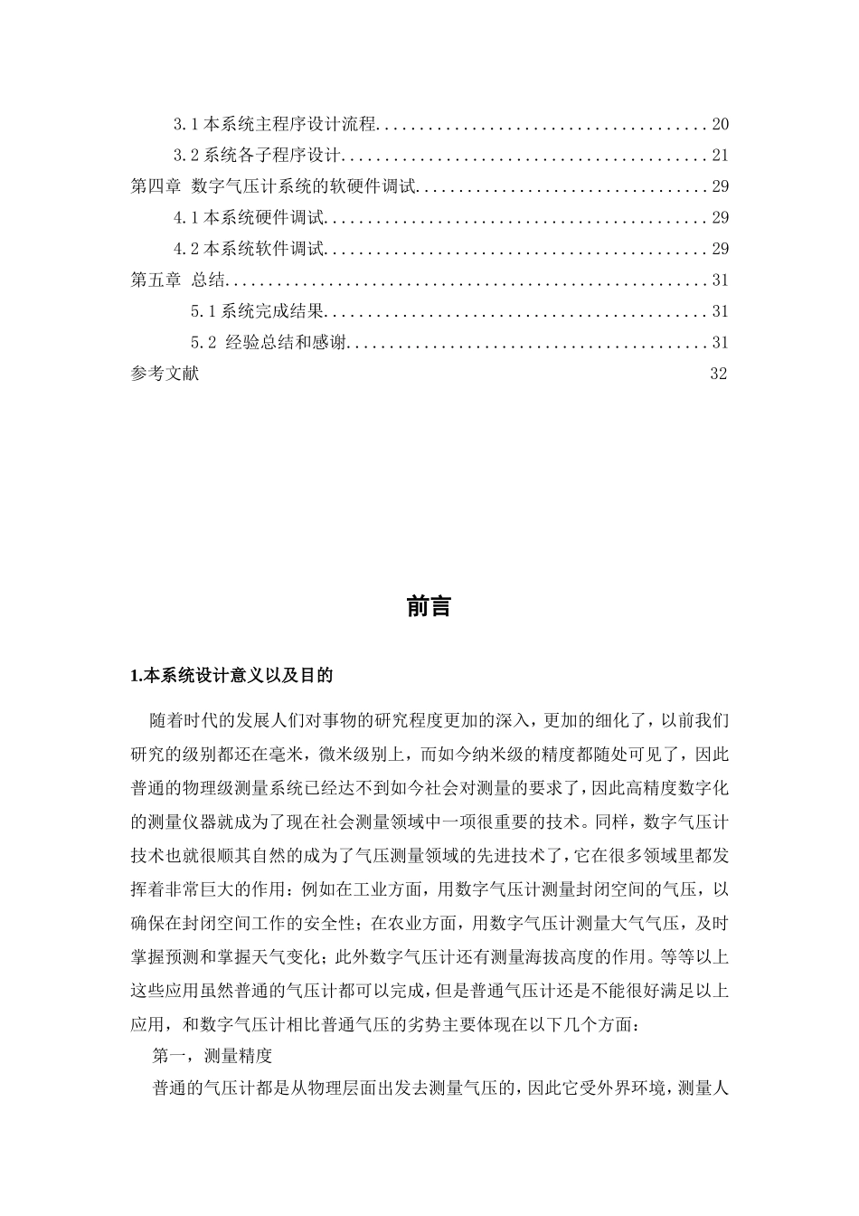 基于单片机的数字气压计设计--毕业设计_第3页