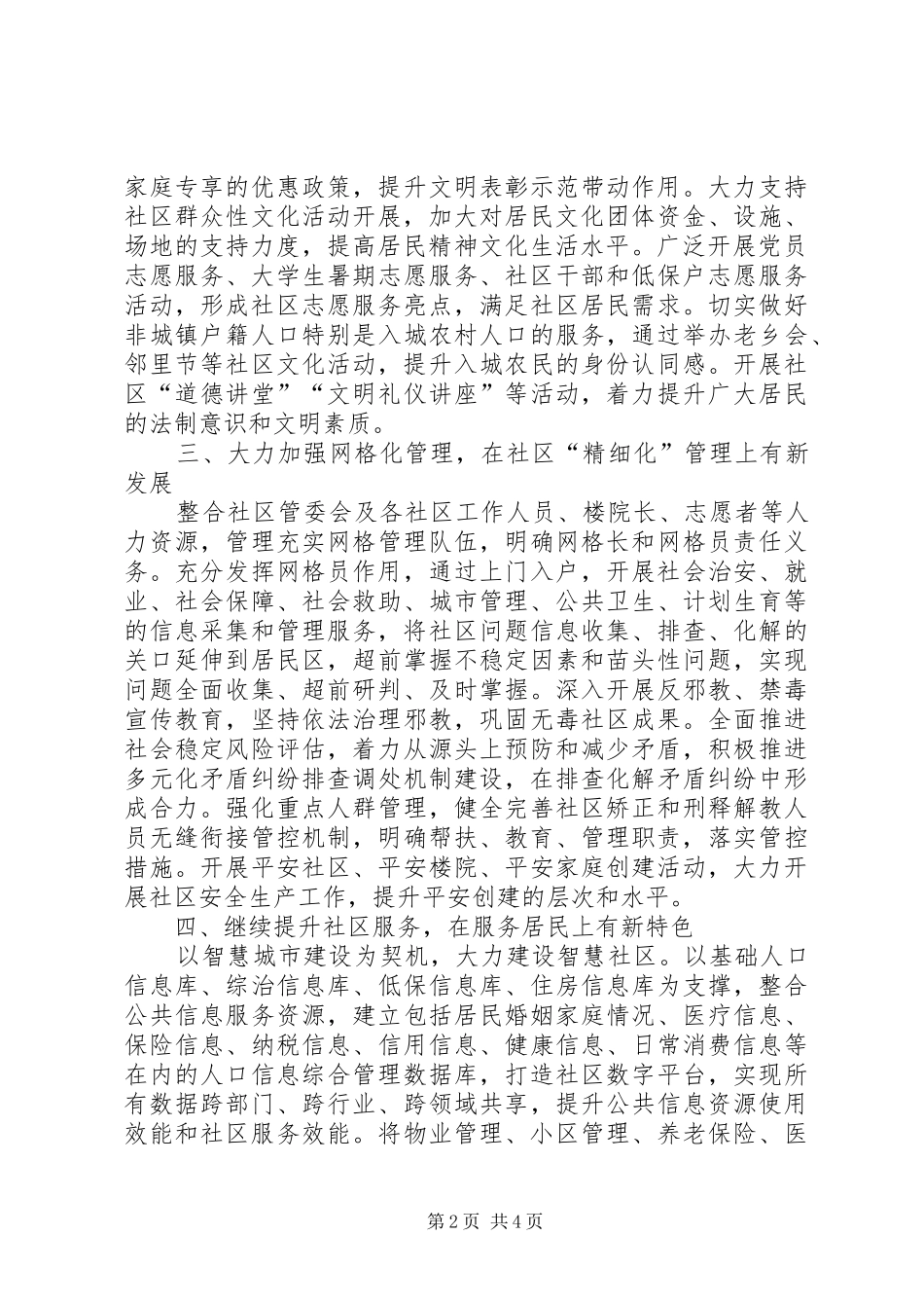 2024年城市社区工作要点_第2页