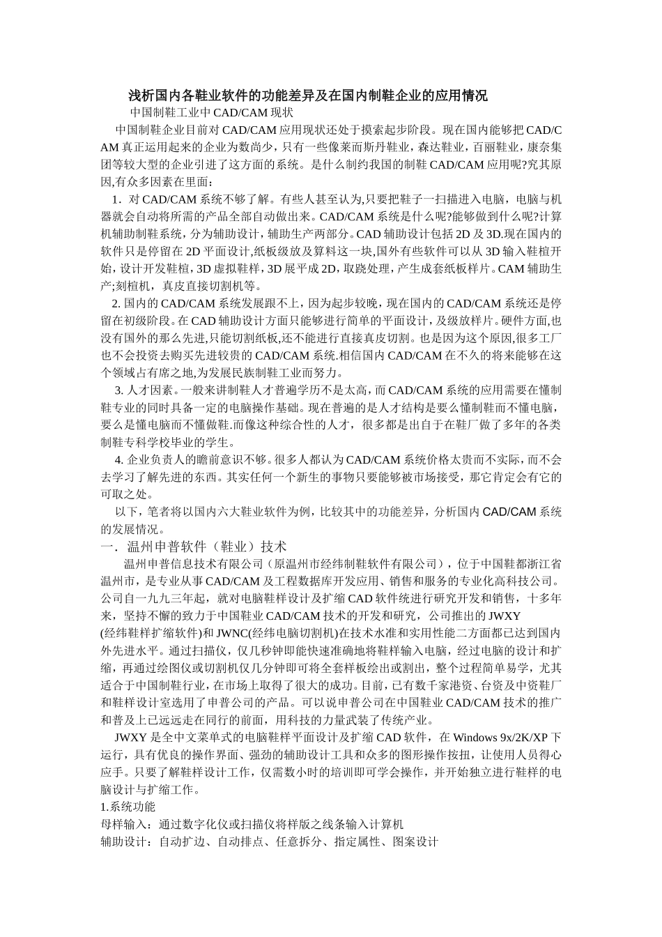 国内鞋业软件功能差异_第1页