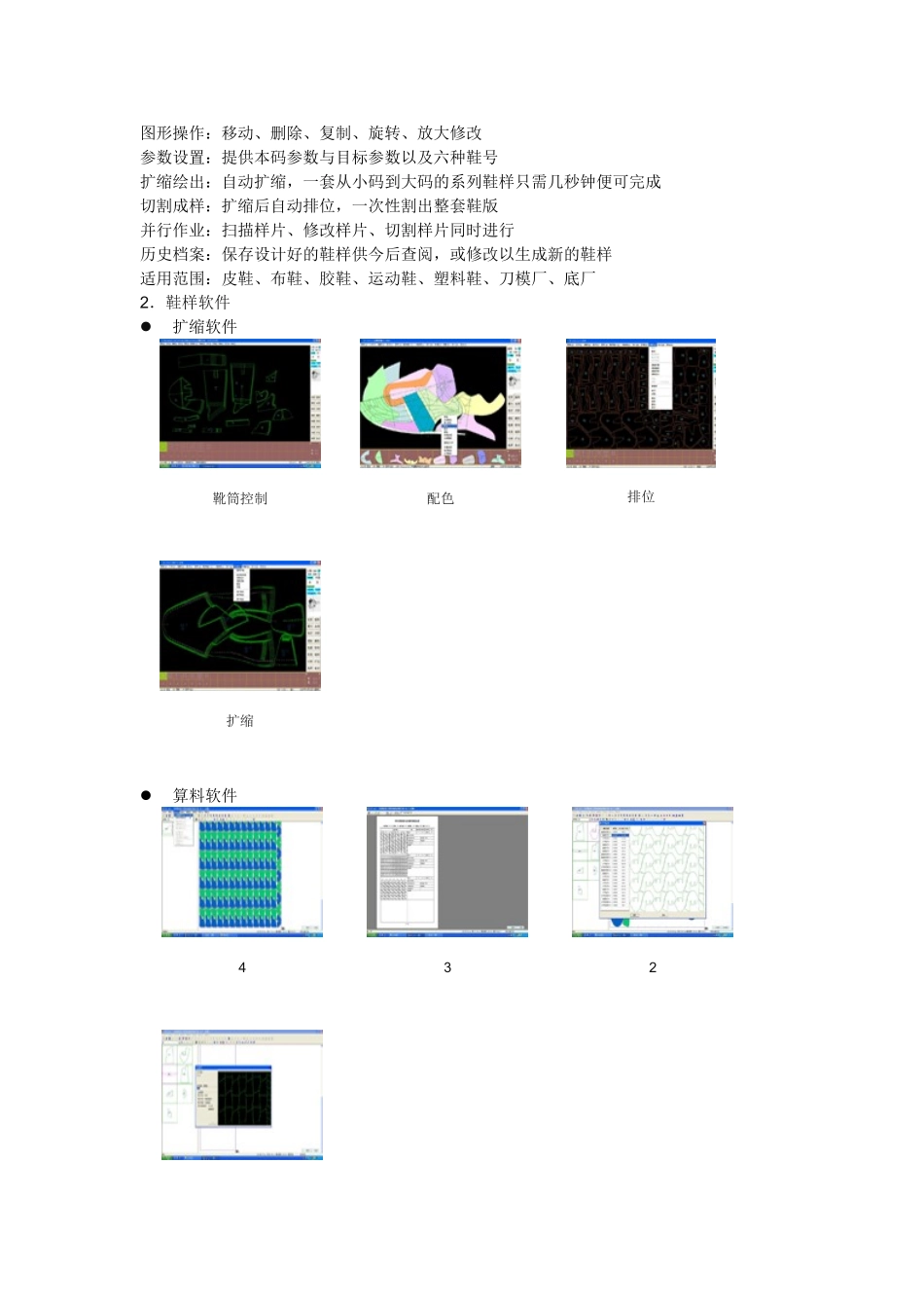 国内鞋业软件功能差异_第2页